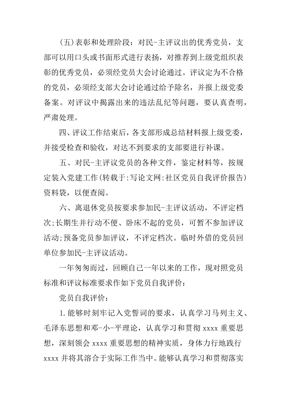 社区党员自我评价报告_第2页