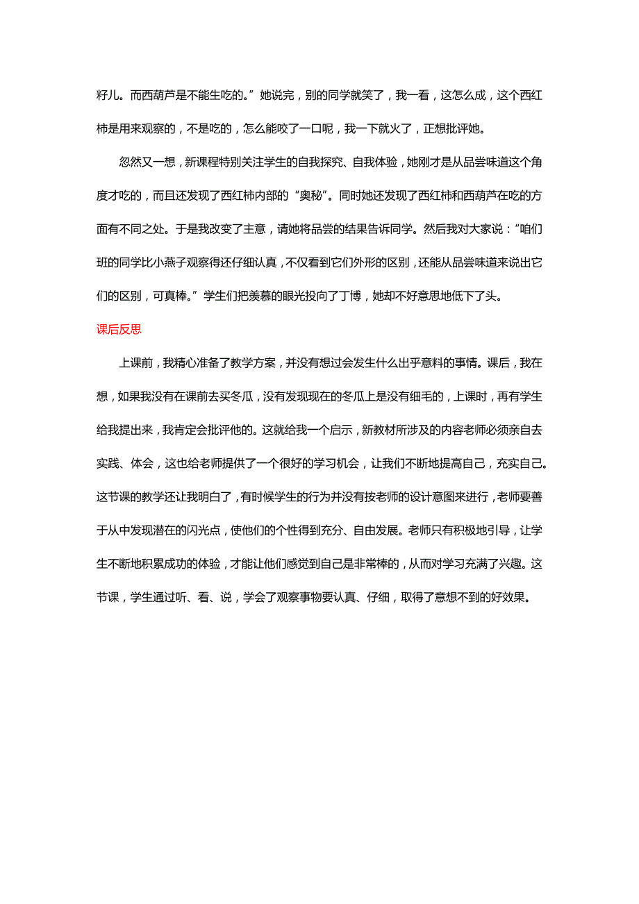 北师大版一年级语文下册《燕子妈妈笑了》课前亲自实践教材有多重要【名师】_第3页