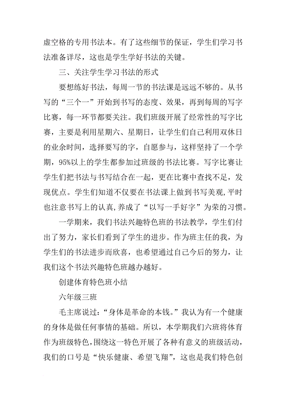 特色班总结_第2页