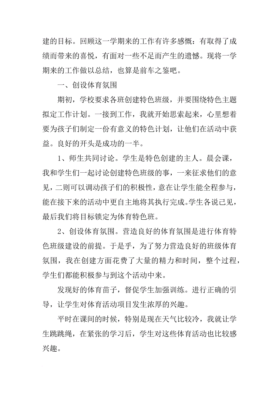 特色班总结_第3页