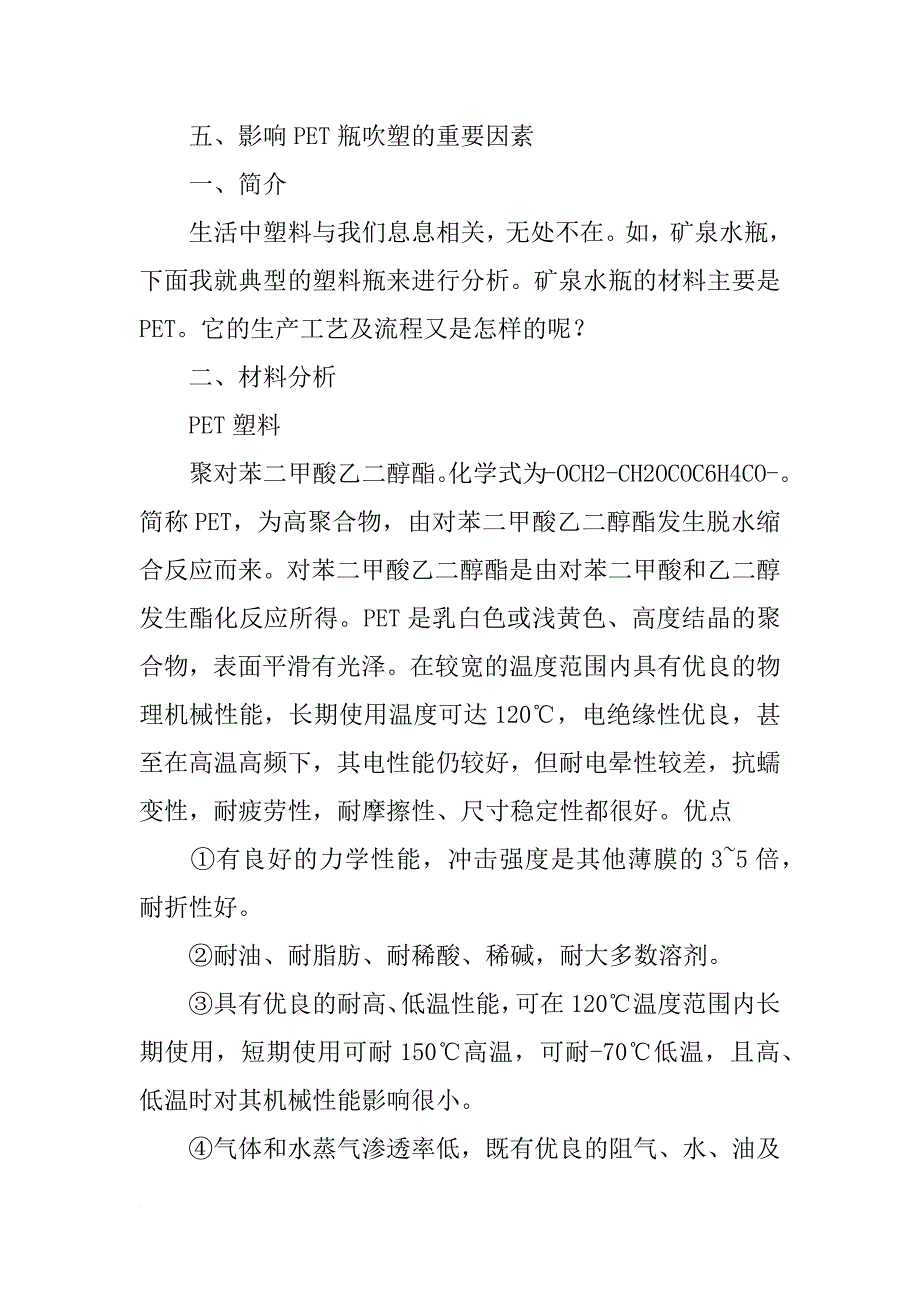 矿泉水瓶材料_第3页