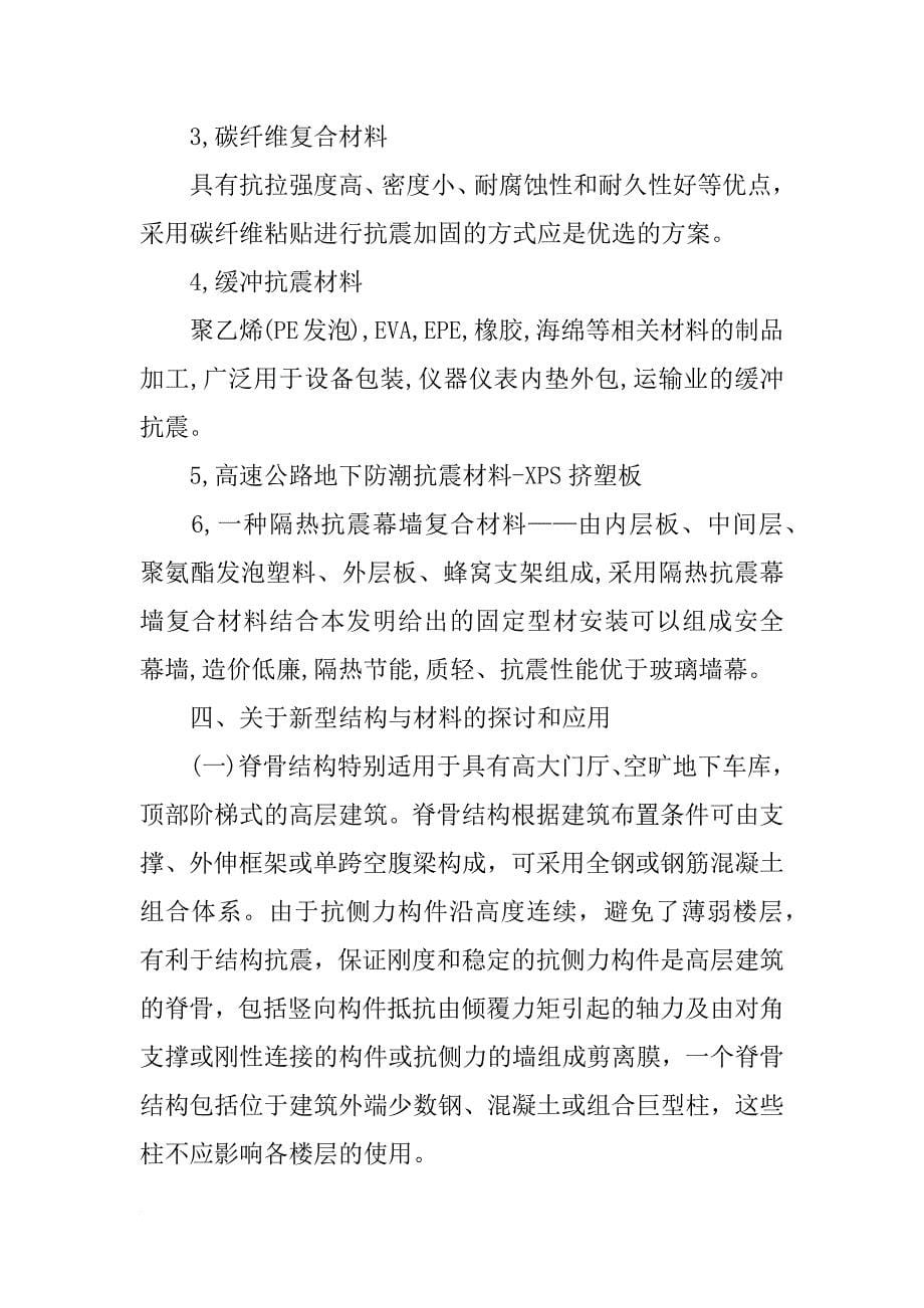 玻璃房顶抗震材料_第5页