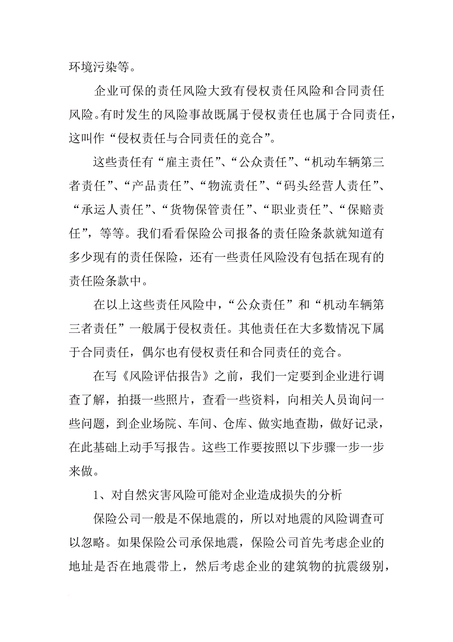 某展览会风险评估报告及保险建议_第4页