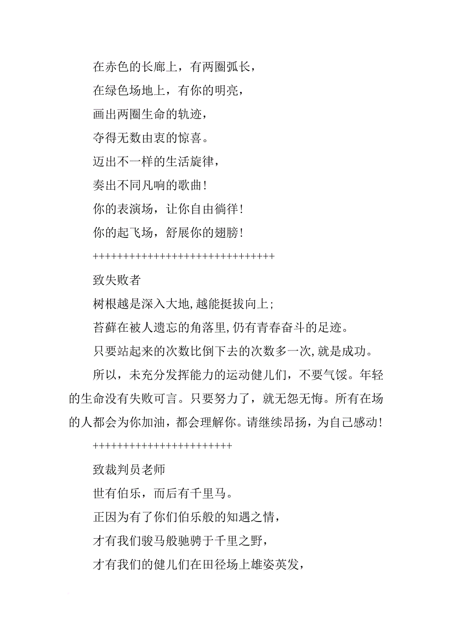 校运会演讲稿70字_第2页