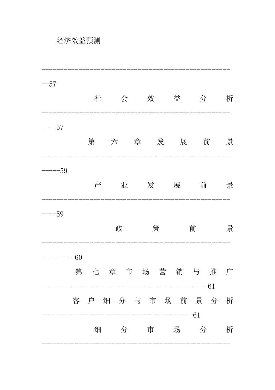 有机农场项目推进计划_第5页