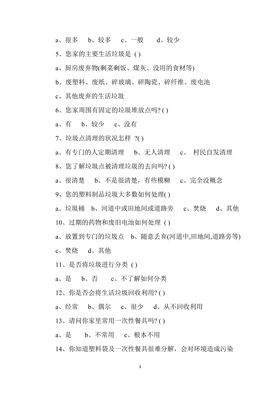 农村生活垃圾分类与处理调查报告_第3页