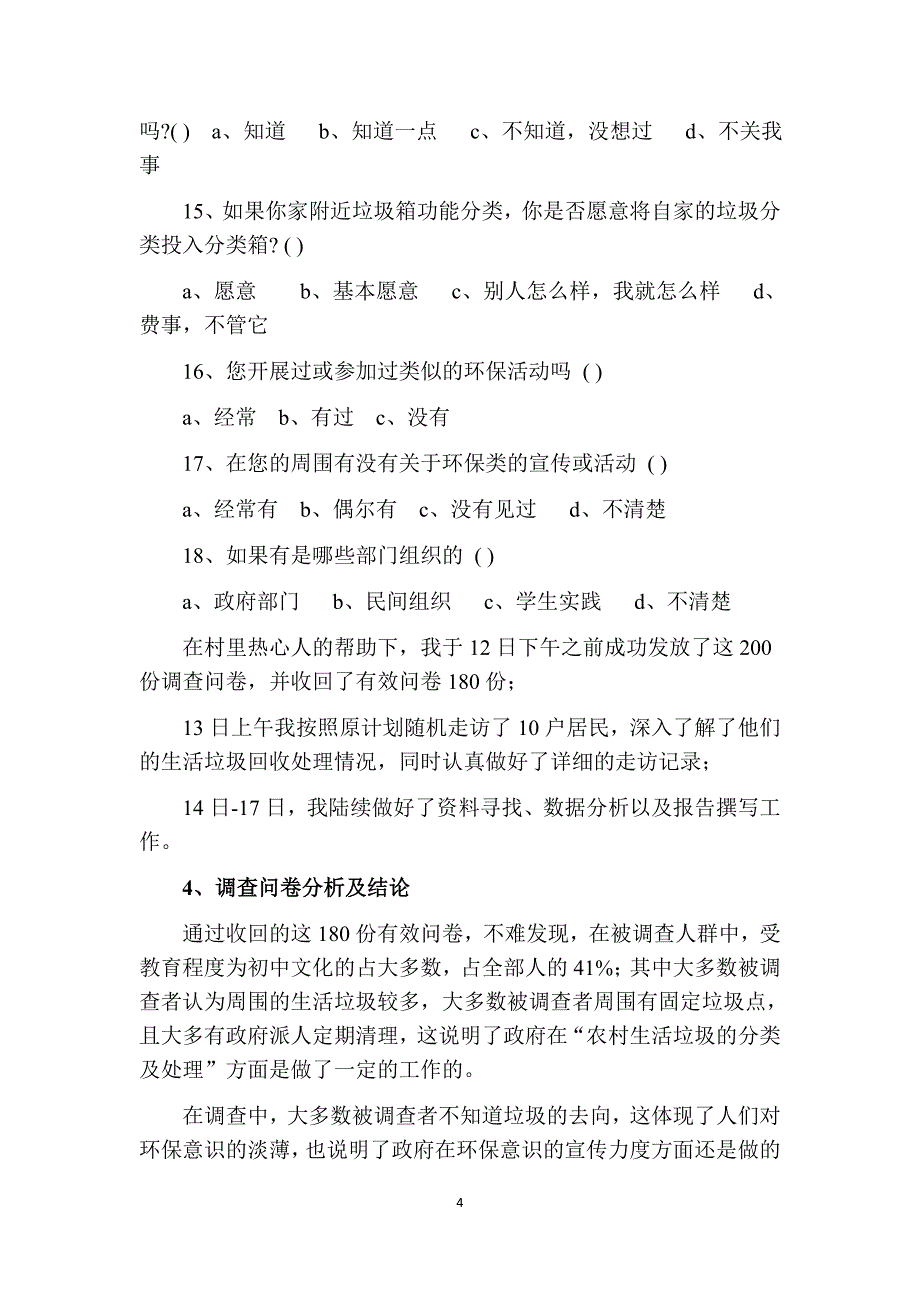 农村生活垃圾分类与处理调查报告_第4页