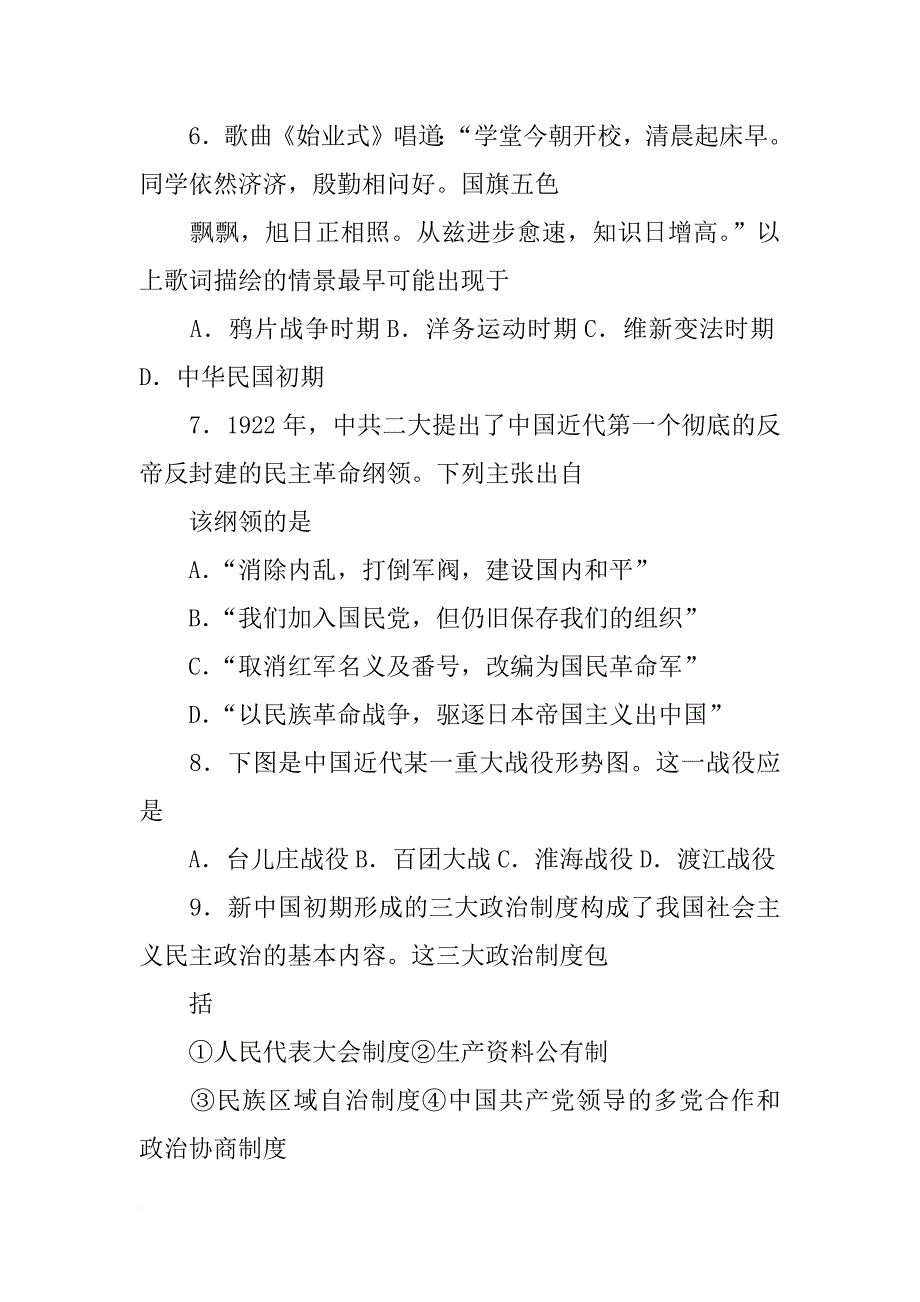 材料一,下图所示是古代_第3页