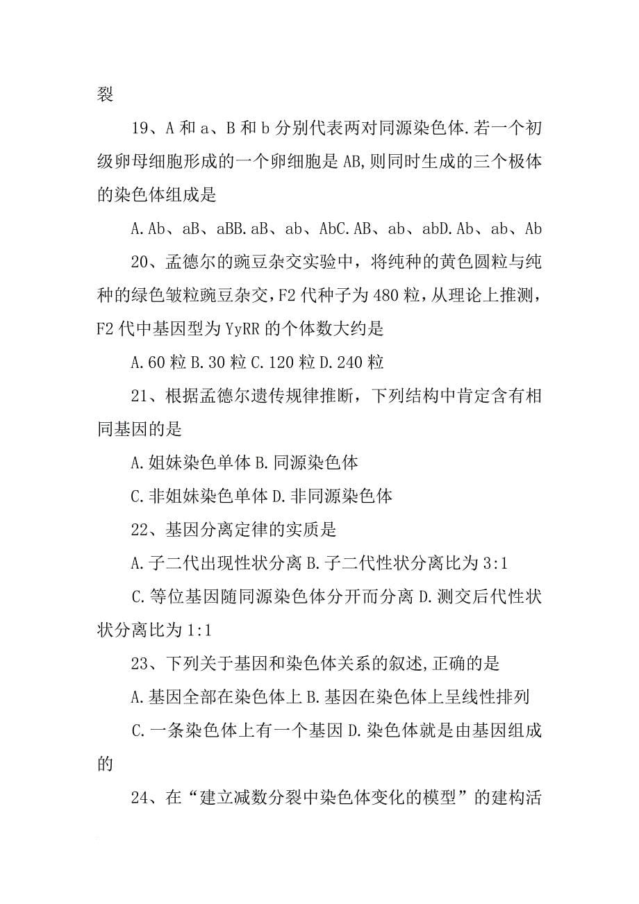 某研究者用非洲爪蟾性腺为材料_第5页