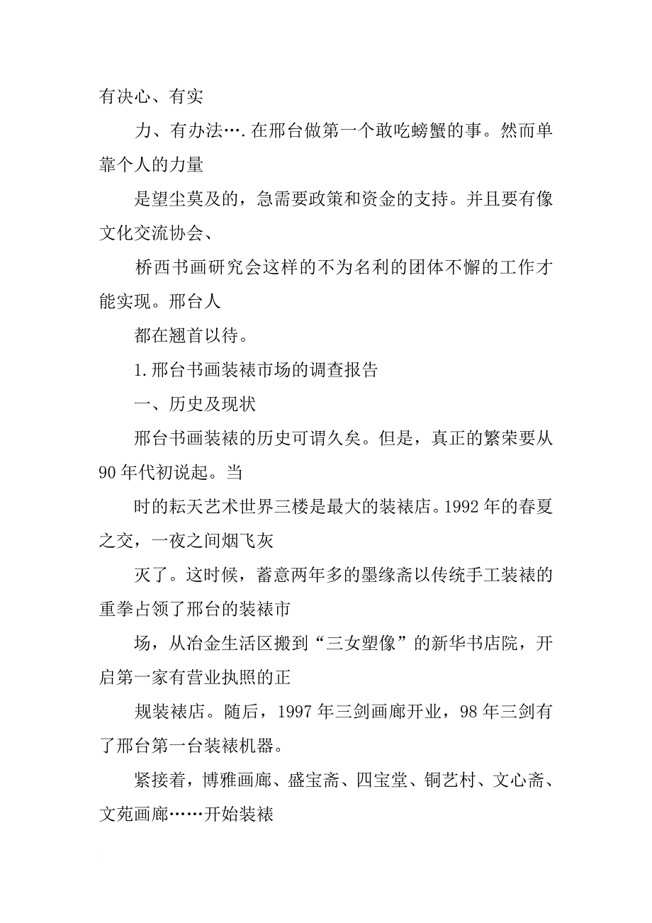 石家庄书画装裱材料_第3页