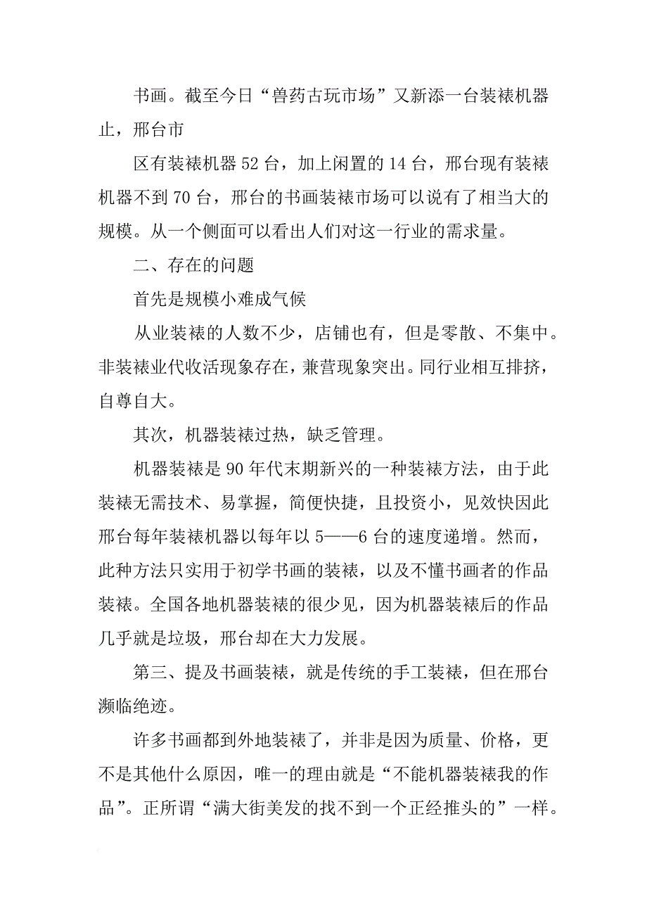 石家庄书画装裱材料_第4页