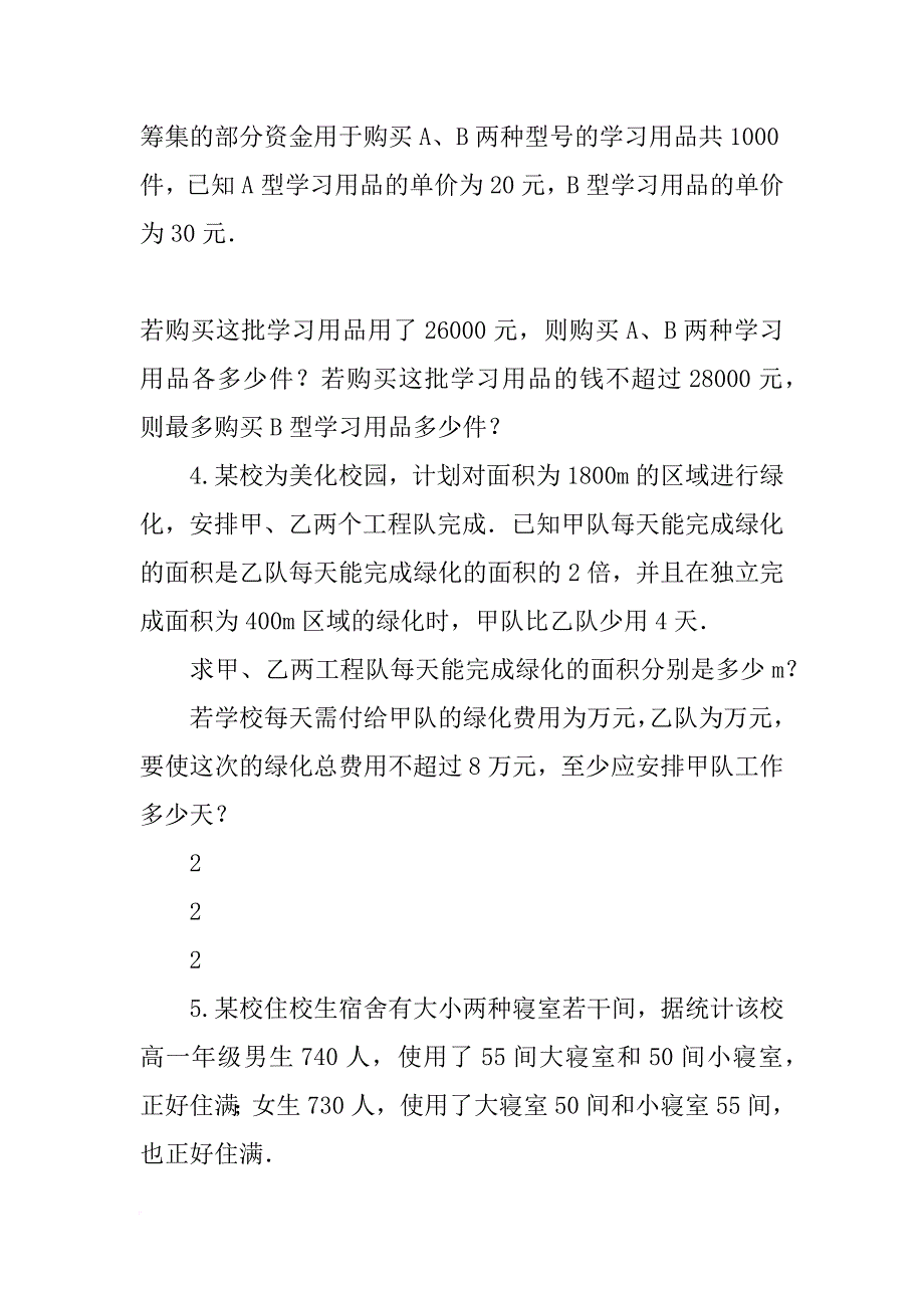 某校计划购买甲乙_第2页