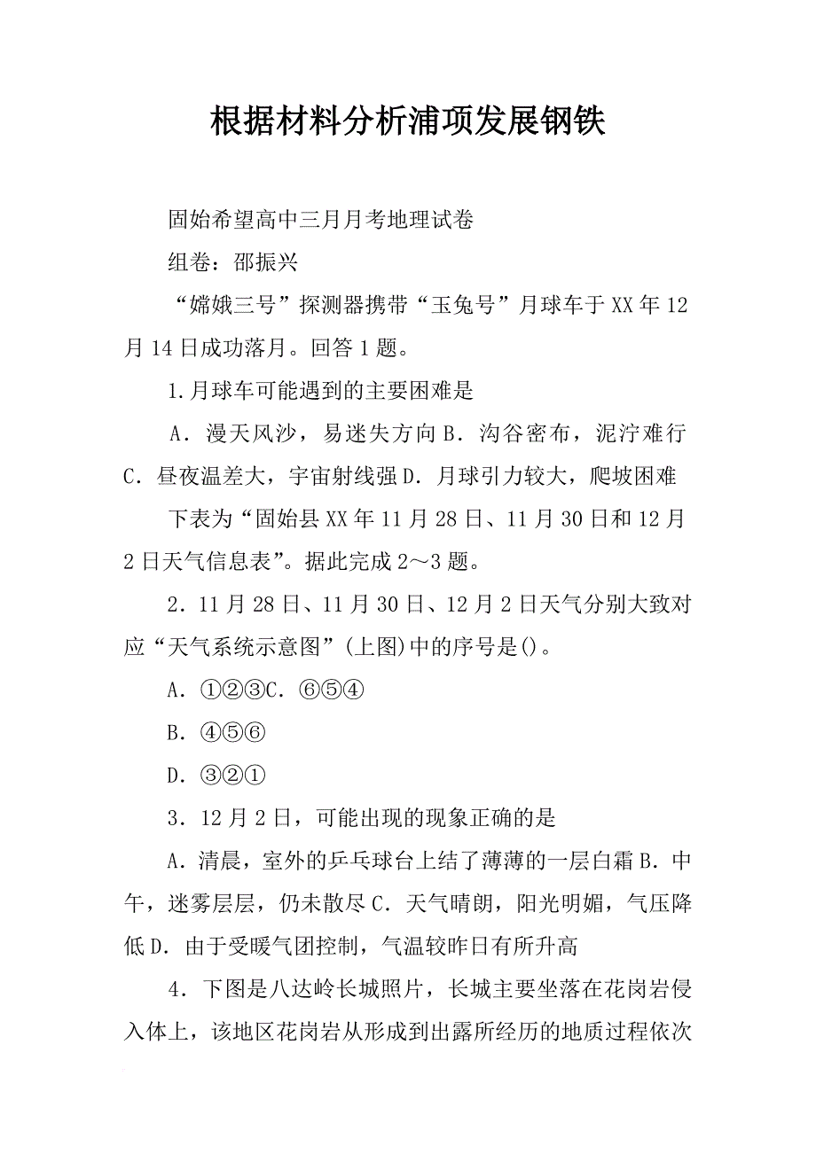 根据材料分析浦项发展钢铁_第1页