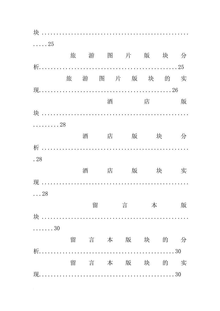旅游网站设计与实现毕业论文_第5页