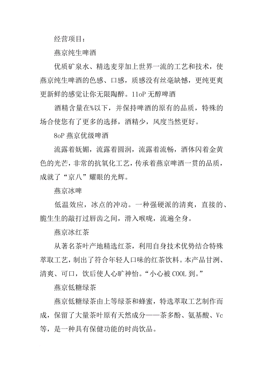 燕京啤酒年度报告_第4页