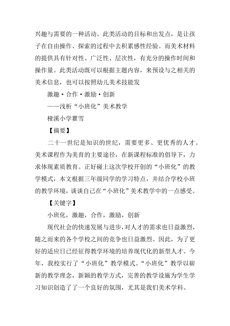 浅谈小班美术区域的论文_第2页