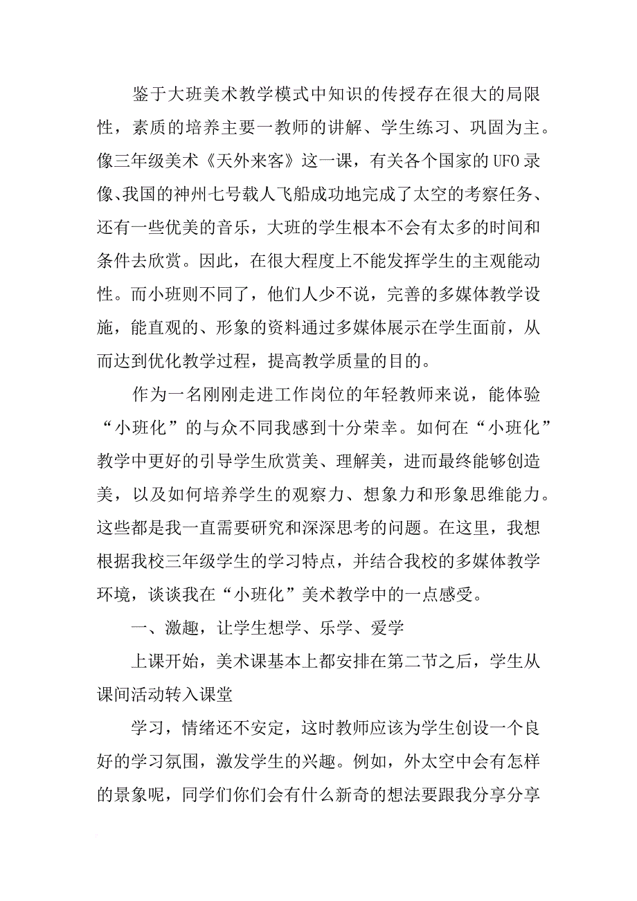 浅谈小班美术区域的论文_第3页