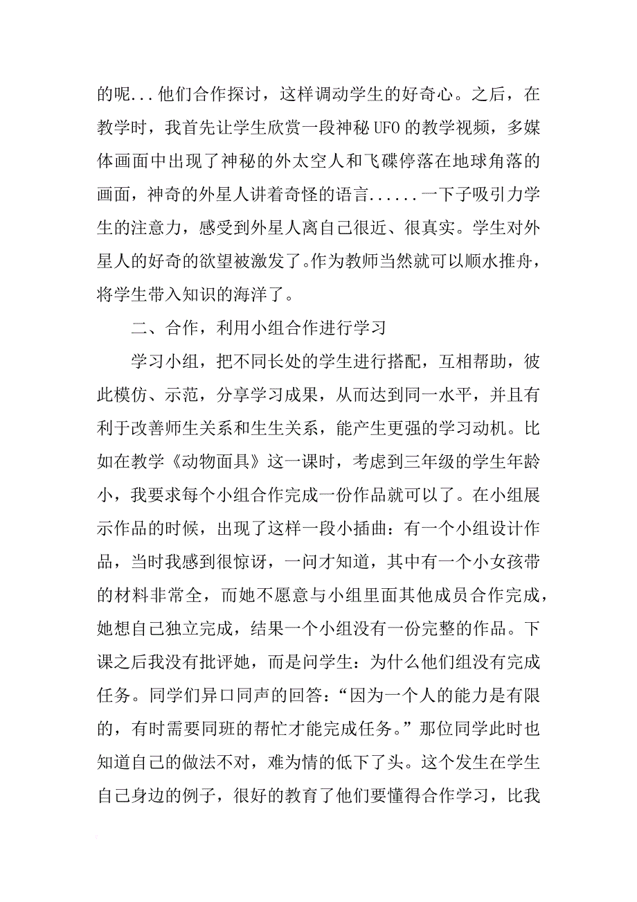 浅谈小班美术区域的论文_第4页