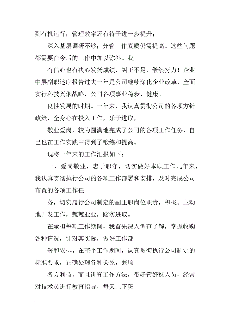烟站副职速职报告_第4页