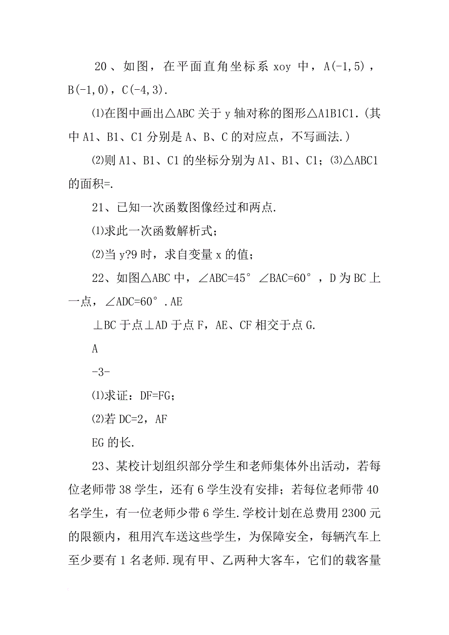 某校计划组织学生_第4页