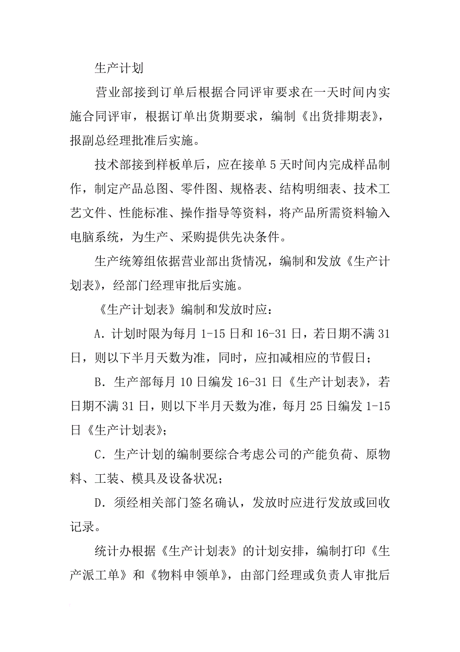 生产计划排期表_第2页