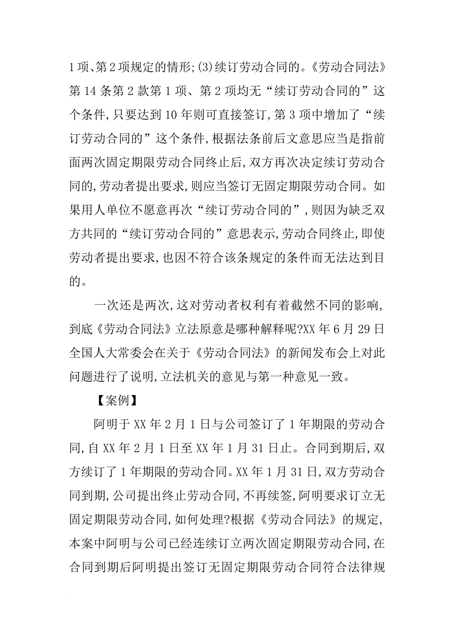 未签订无固定期劳动合同_第2页