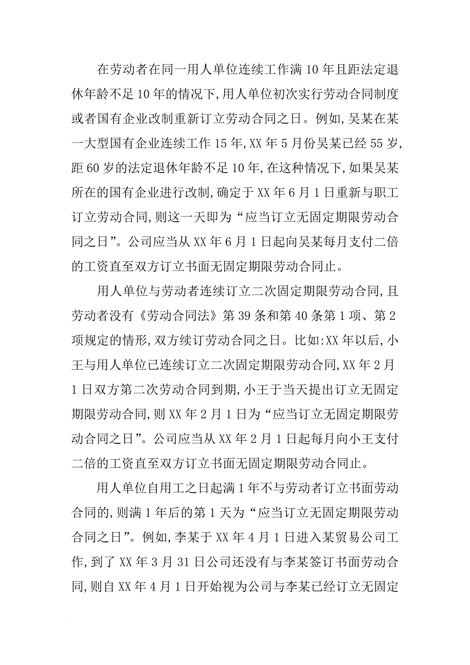 未签订无固定期劳动合同_第4页