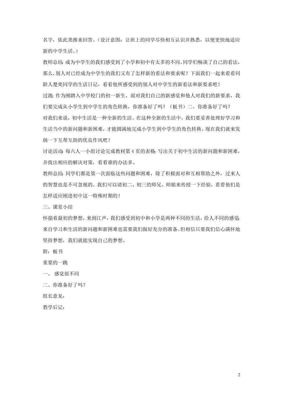 七年级道德与法治上册 第一单元 走进新天地 第一课 新天地 新感觉 第1框 重要的一跳教学设计 人民版_第2页