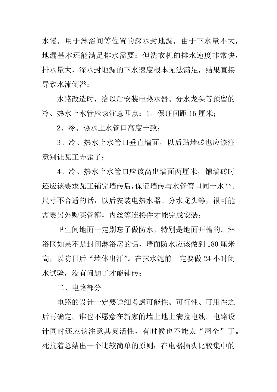 水电材料利润_第3页