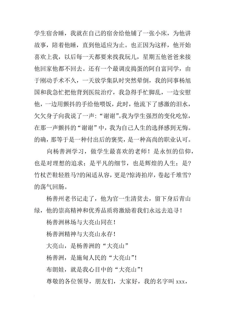 杨善洲演讲_第3页