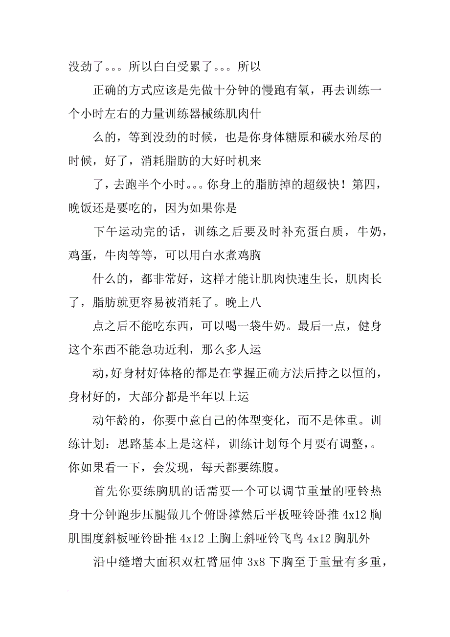 男减肥计划表_第2页