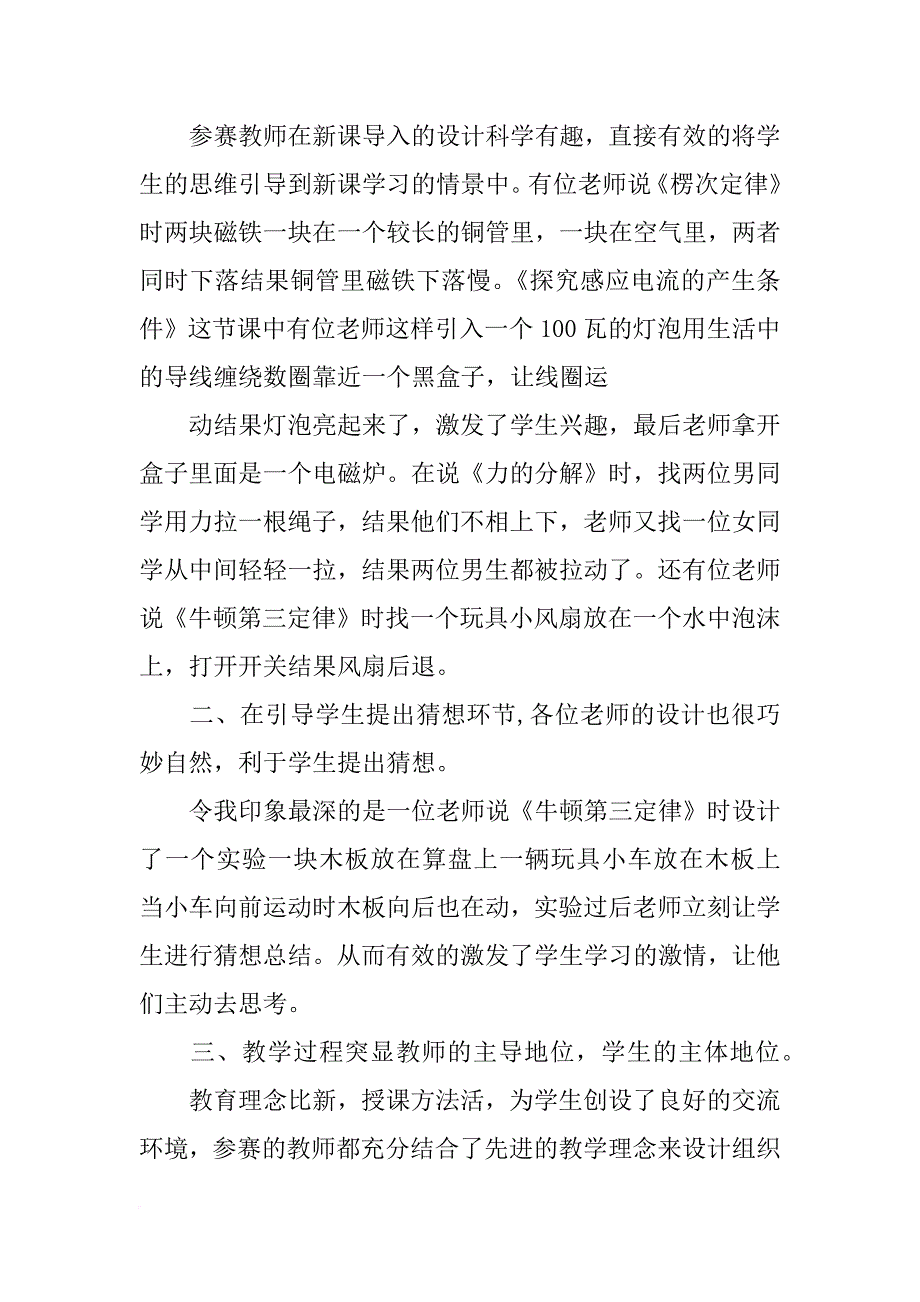 物理优质课总结_第2页