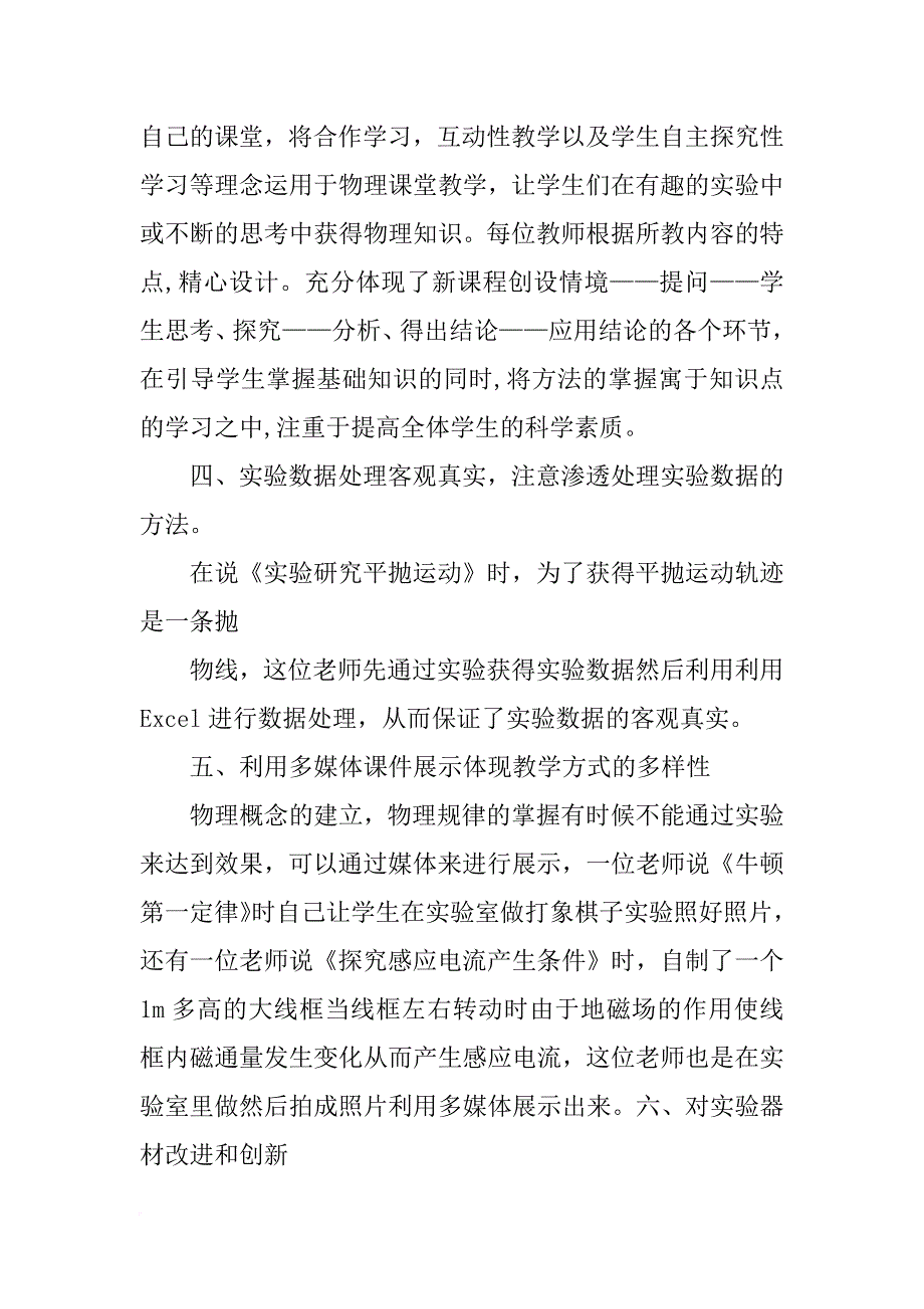 物理优质课总结_第3页