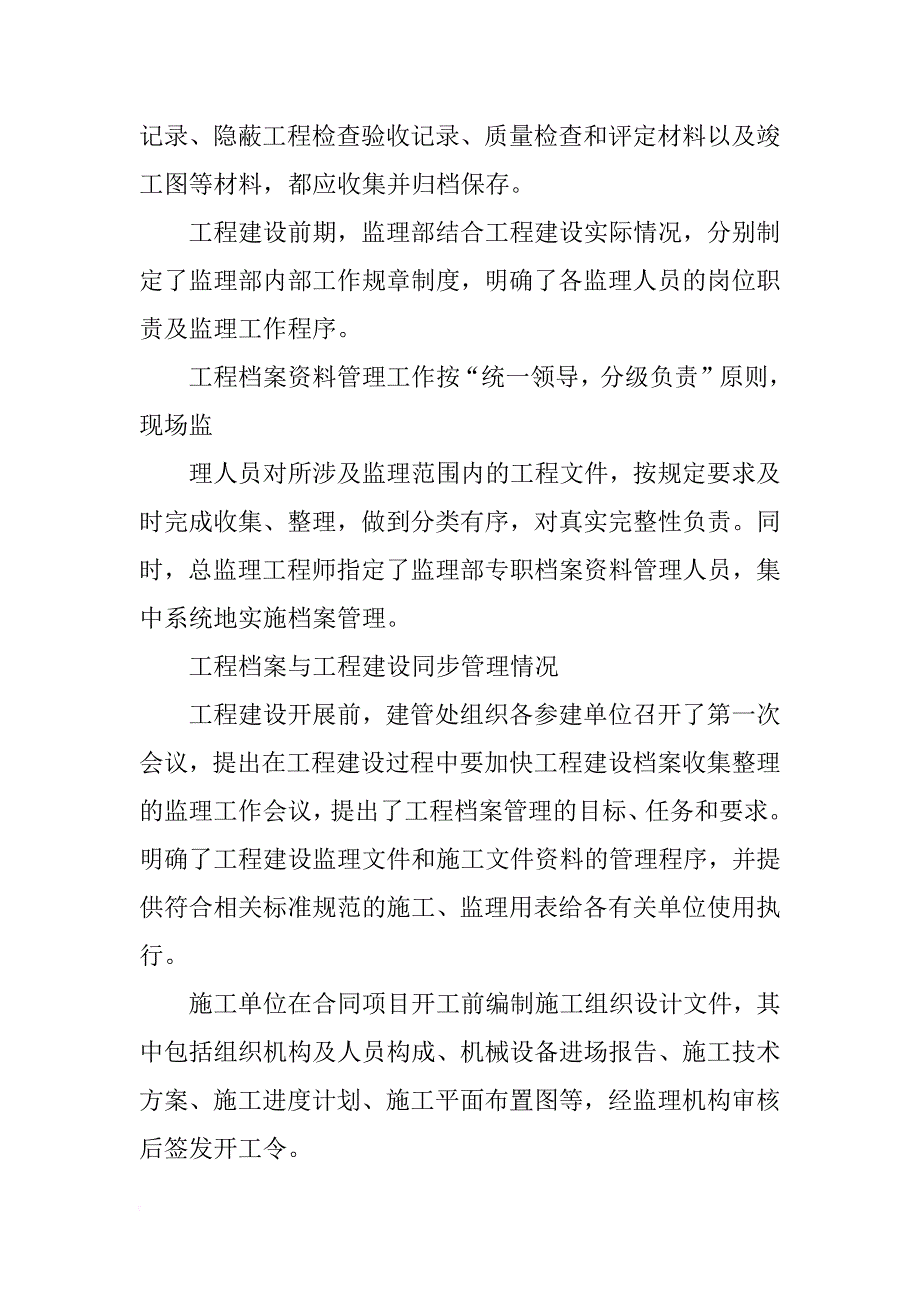 档案验收监理审核报告(共10篇)_第4页