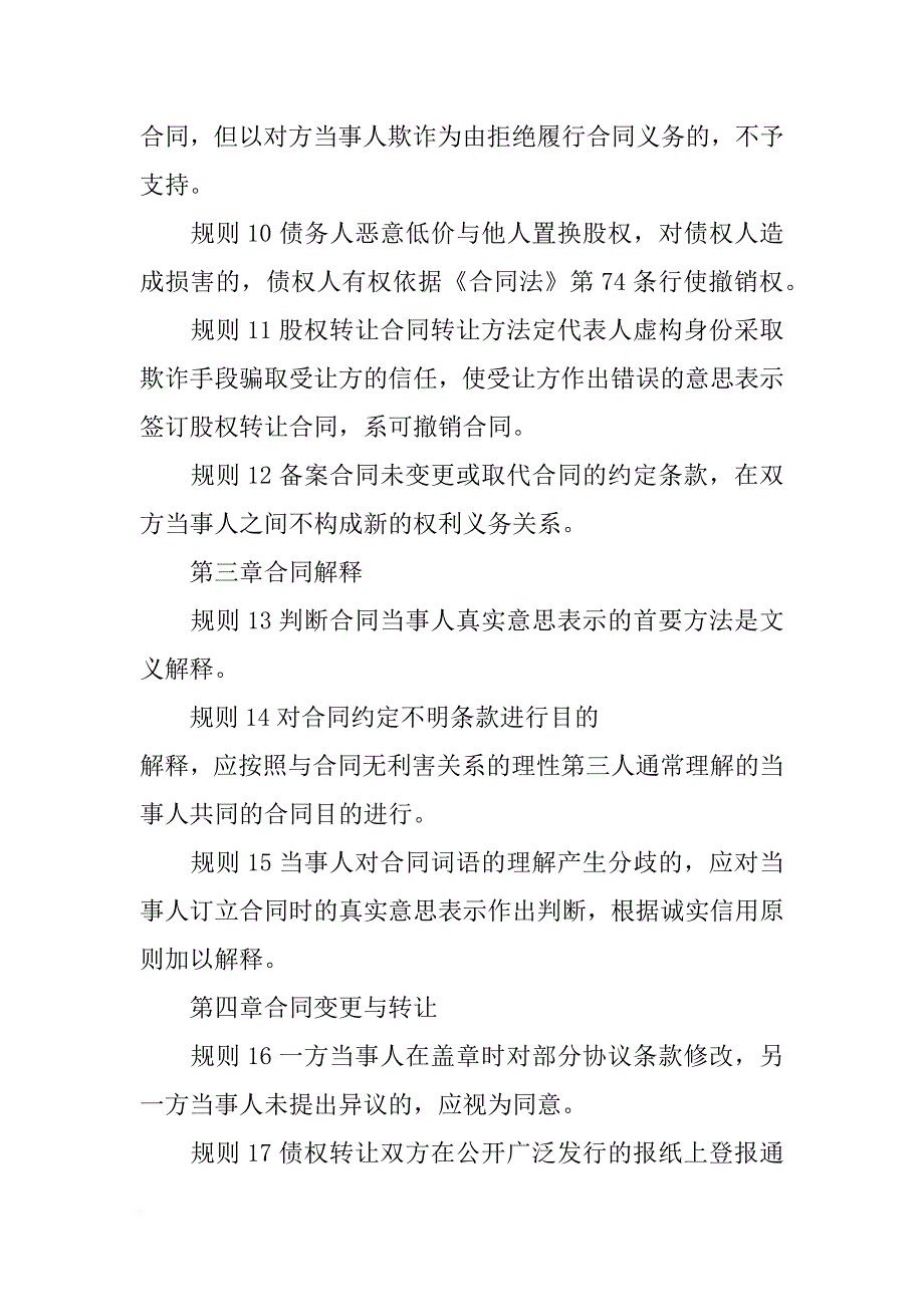 最高人民法院指导性案例裁判规则理解与适用合同卷_第2页