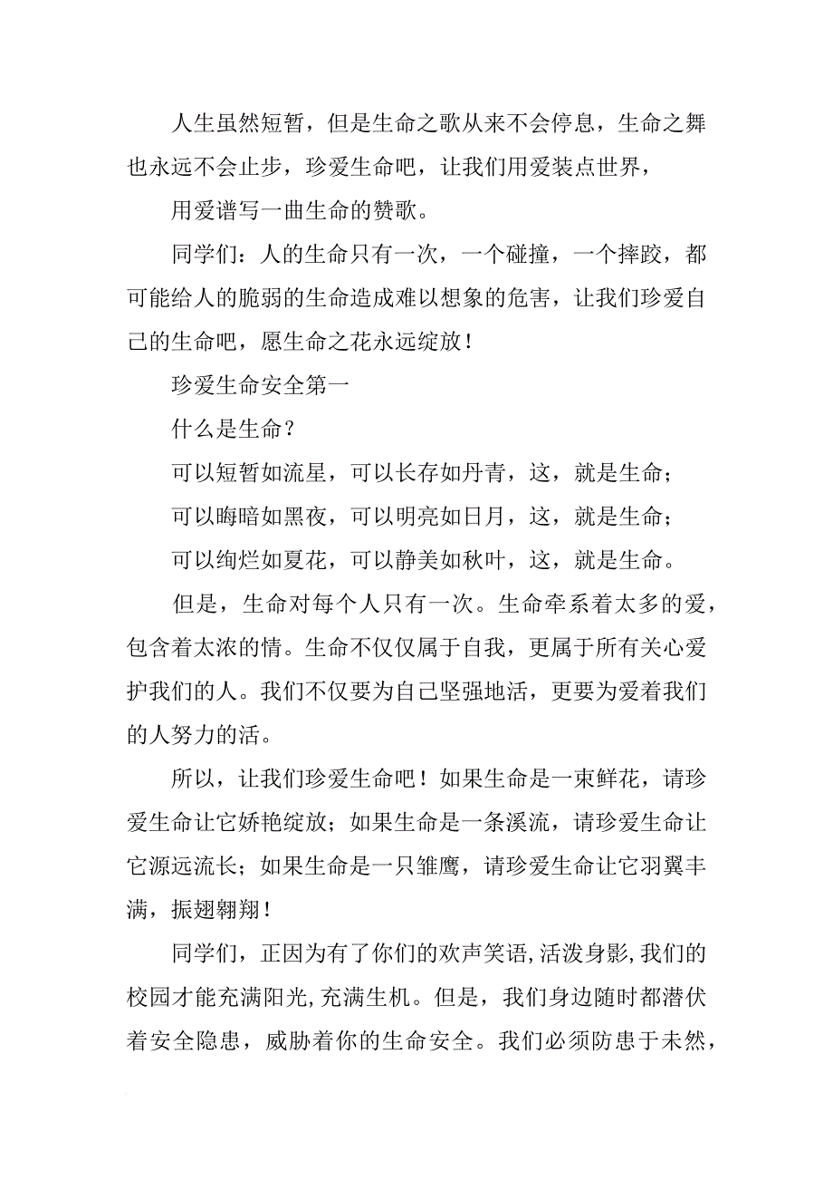 珍惜生命演讲_第3页