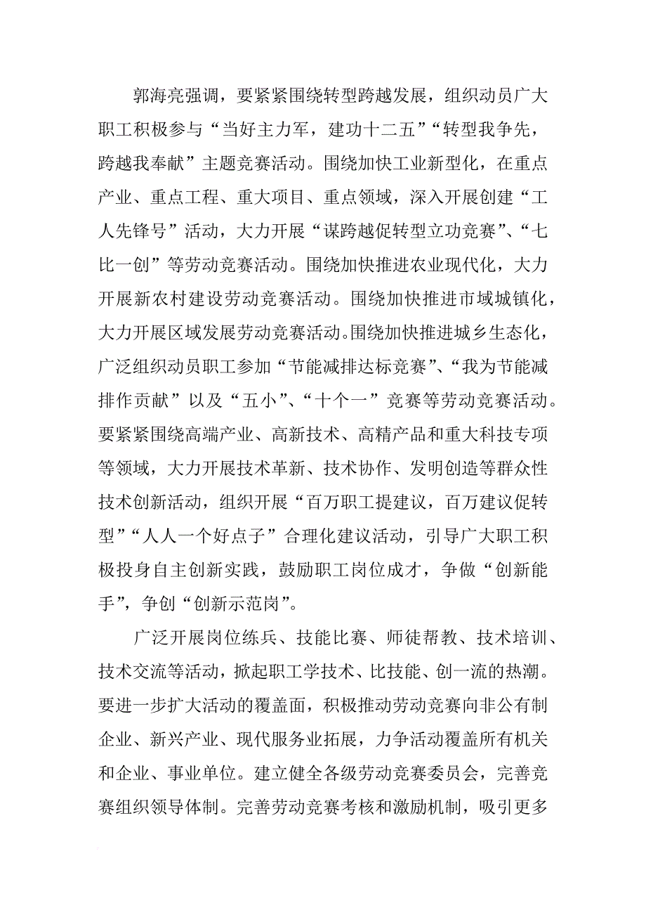 李彦斌演讲_第2页