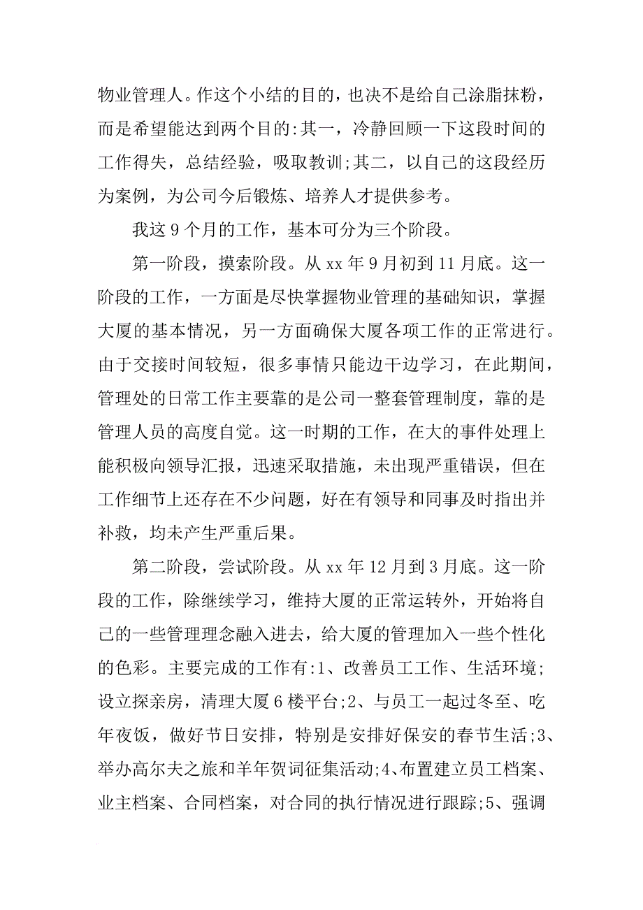 物业小区主任怎样写上半年总结_第4页