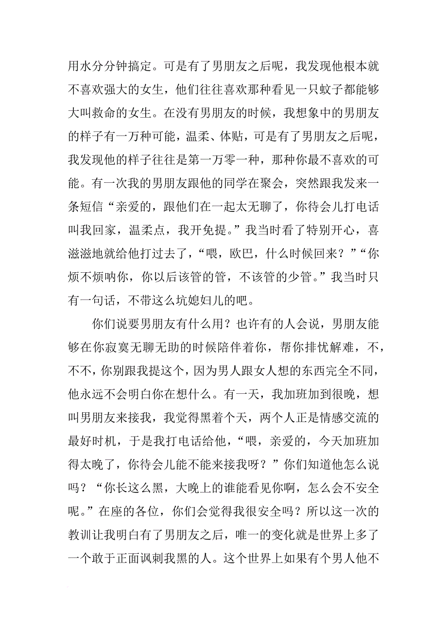 李咏精彩演讲片段_第4页
