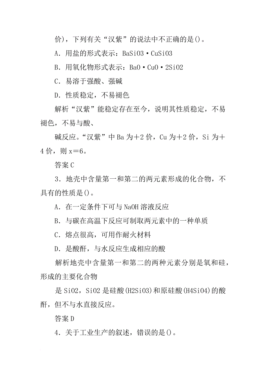 某新型无机非金属材料_第2页