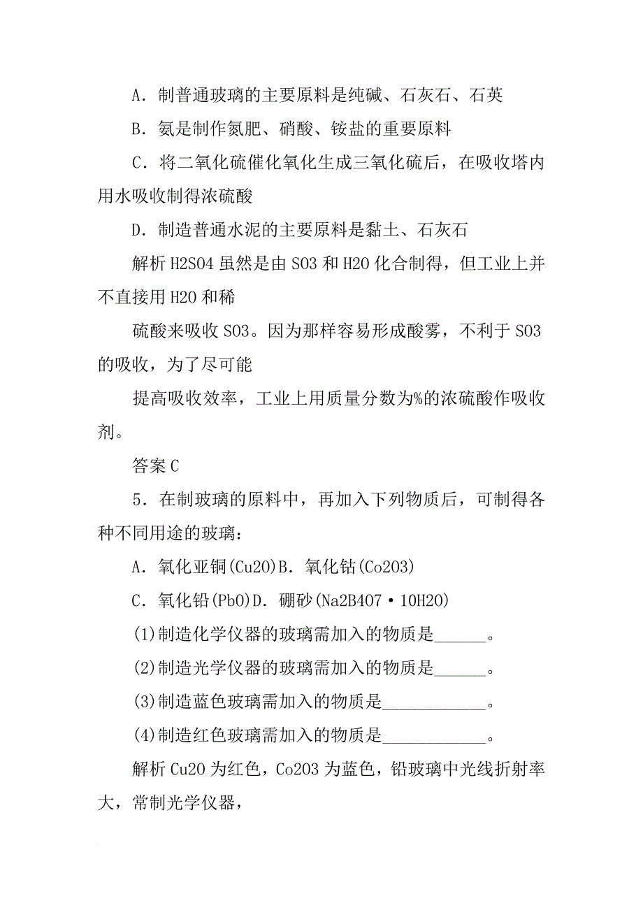 某新型无机非金属材料_第3页