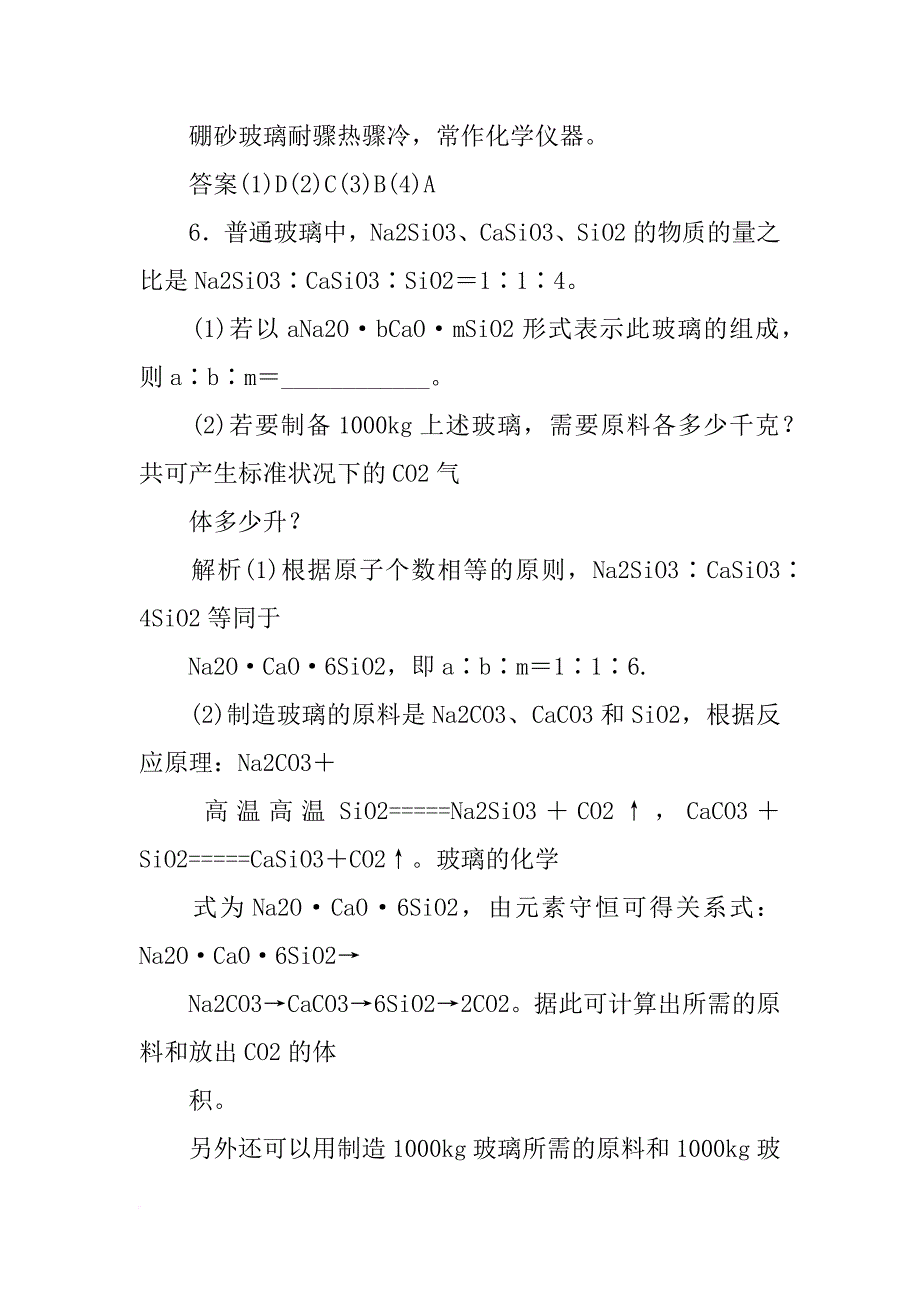 某新型无机非金属材料_第4页