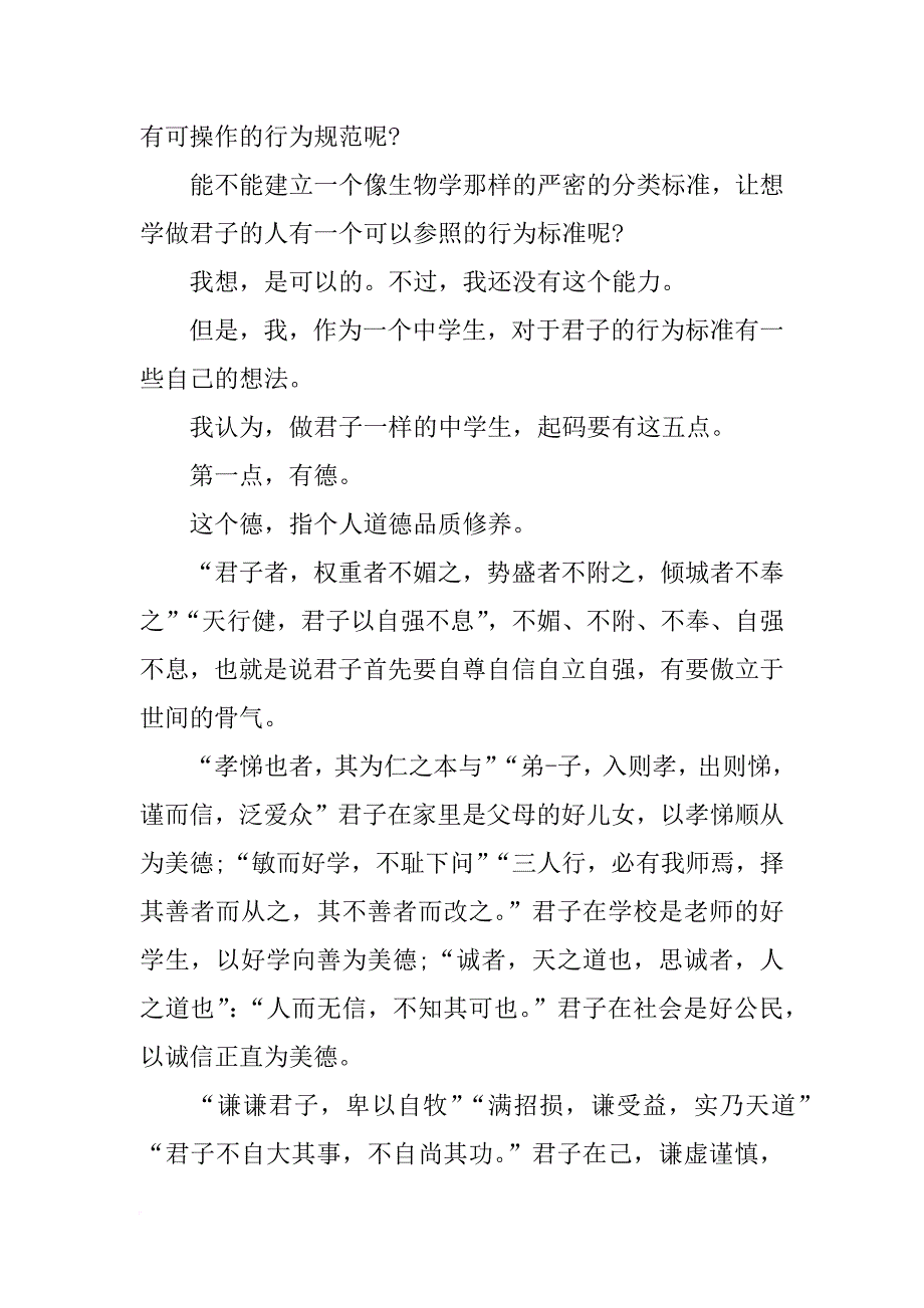 朗诵演讲稿,,经典_第4页