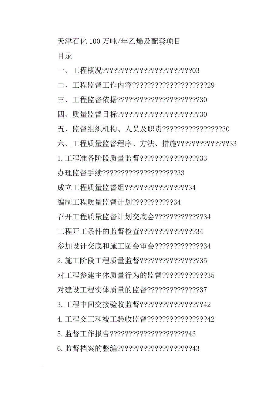 石化行业乙烯球罐质量控制计划_第2页