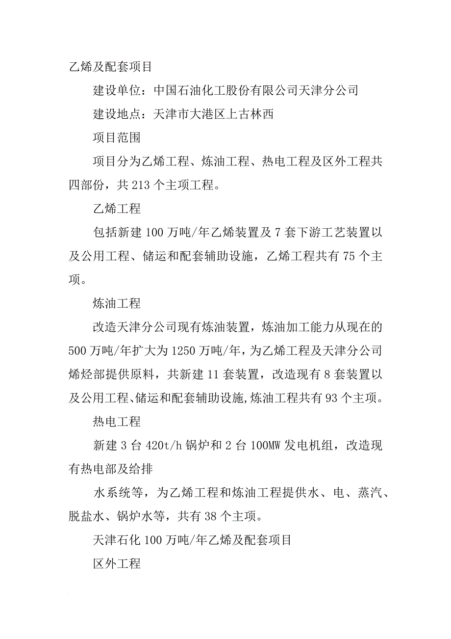 石化行业乙烯球罐质量控制计划_第4页