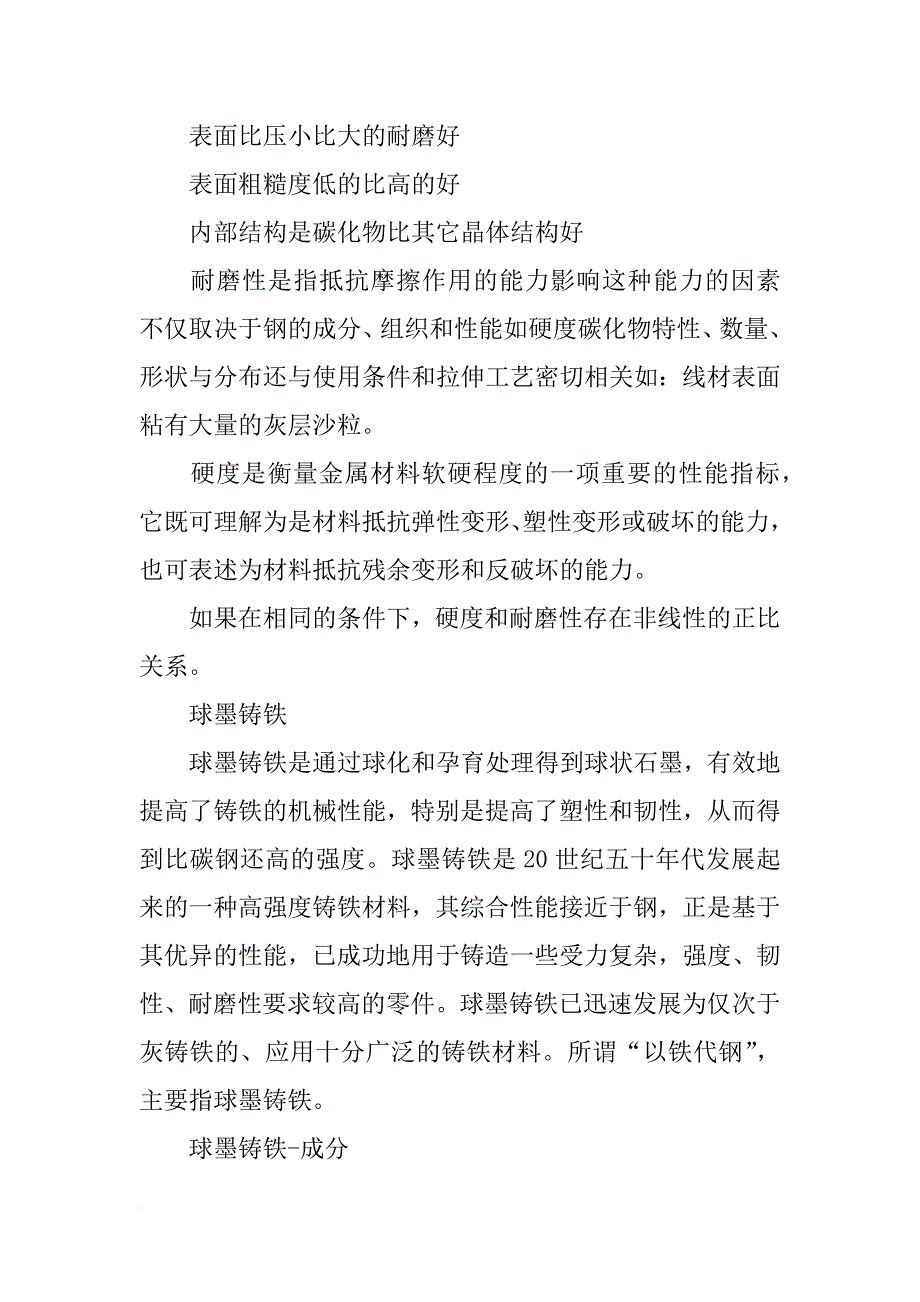 材料硬度与应力关系_第3页