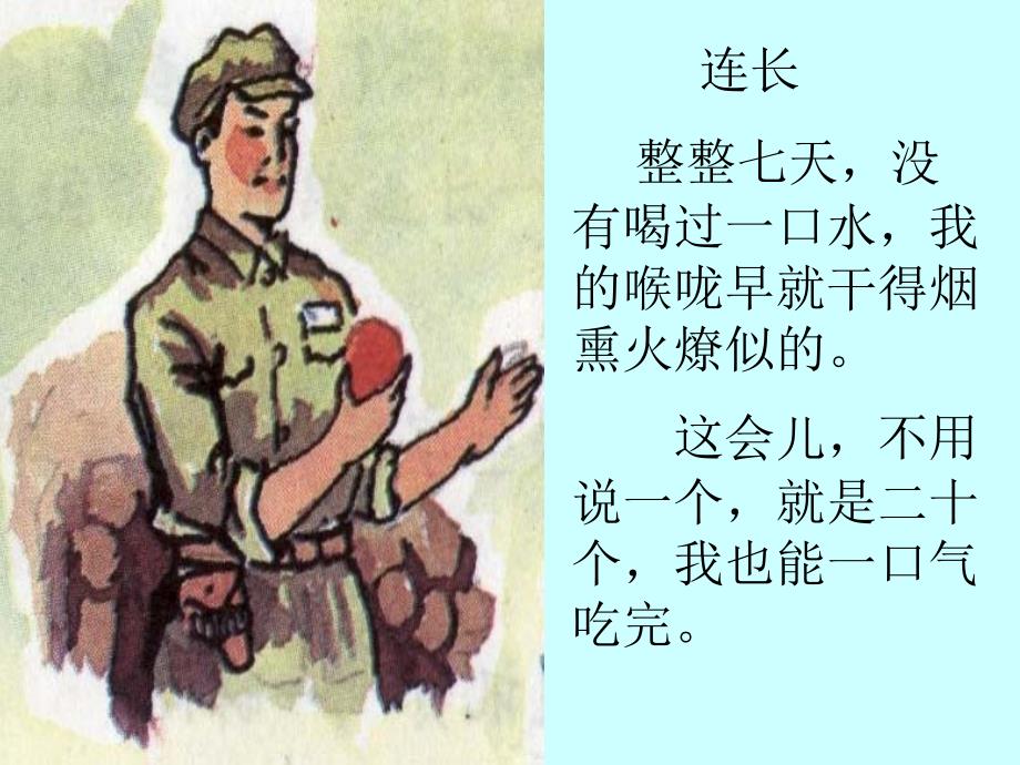 北师大五年级语文上册《一个苹果》 (2)[名师ppt课件]_第3页