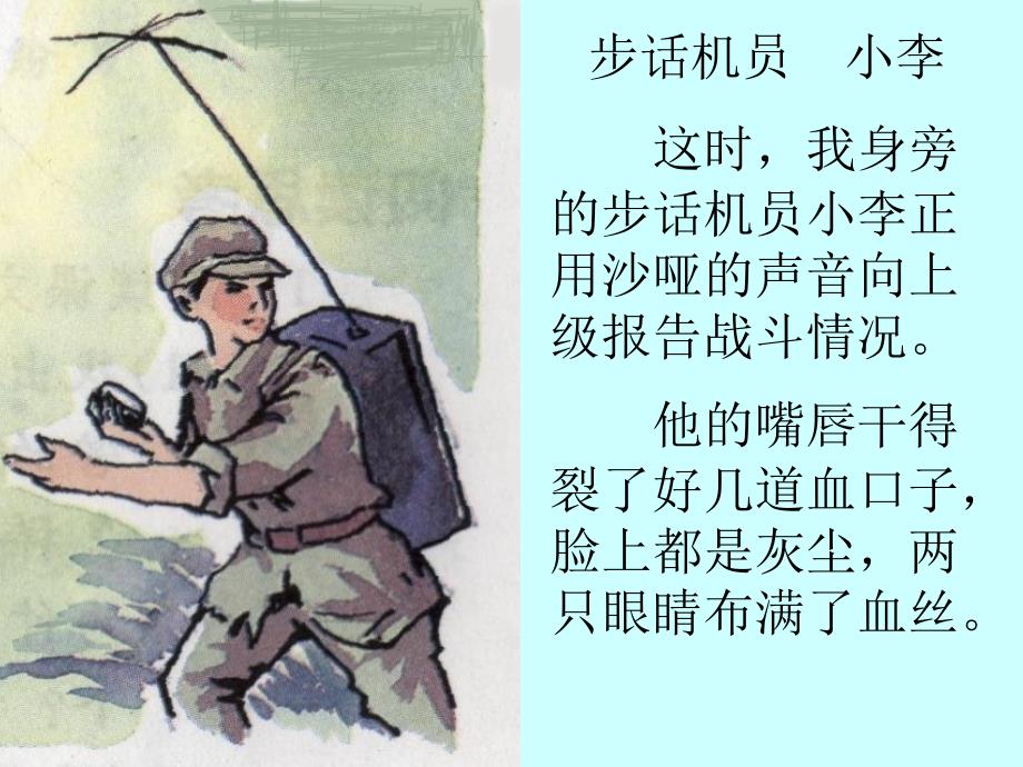 北师大五年级语文上册《一个苹果》 (2)[名师ppt课件]_第4页