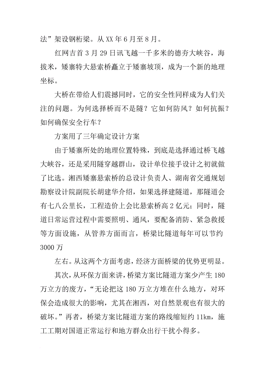 矮寨大桥,材料_第2页