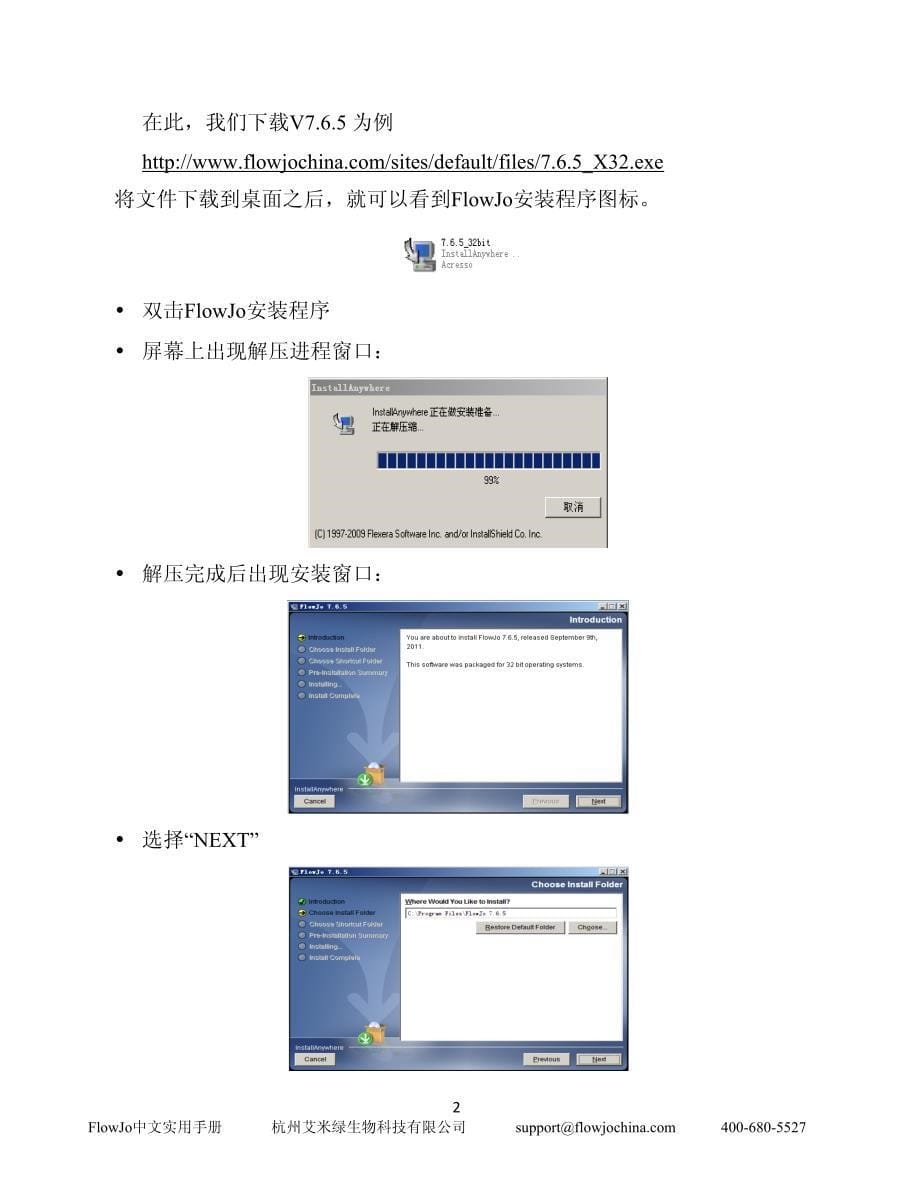 flowjo-中文实用手册_第5页